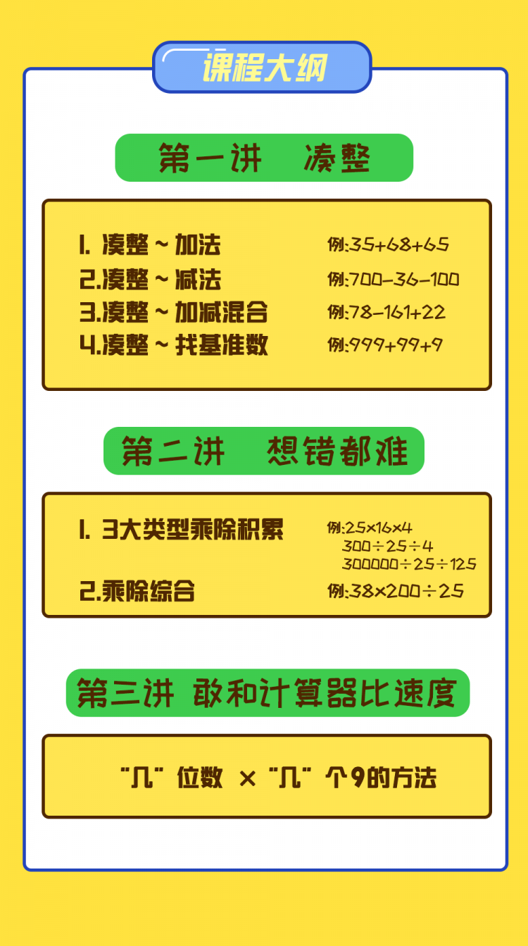 三节课全算对2.png
