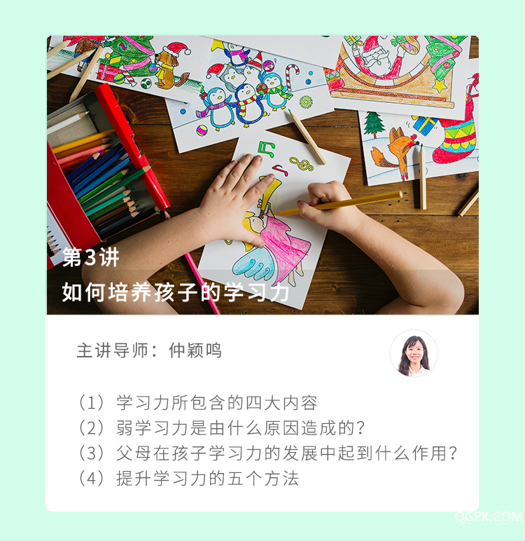 学习力仲颖鸣.jpg