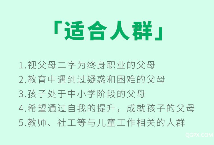 适合人群绿色.jpg