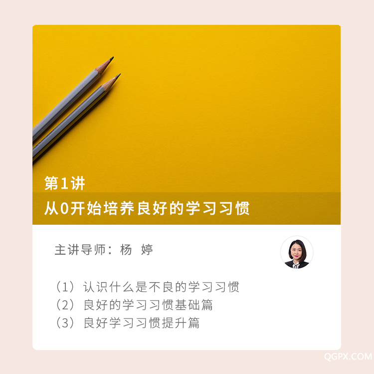 杨婷 学习习惯.jpg