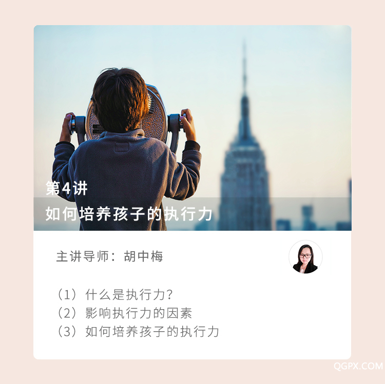 胡中梅 执行力.jpg