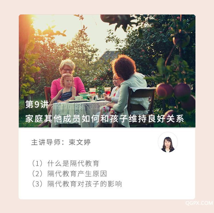 第九讲 家庭其他成员如何与孩子.jpg