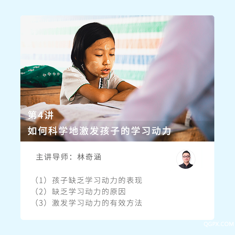 第四讲 学习动力.jpg