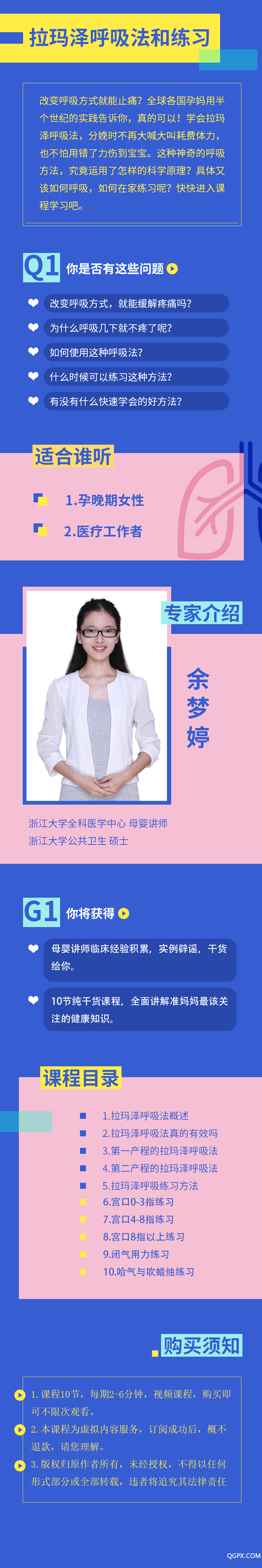 .jpg 拉玛泽呼吸法和练习-详情页.jpg