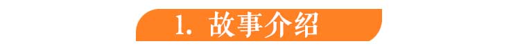 西游记1故事介绍.jpg