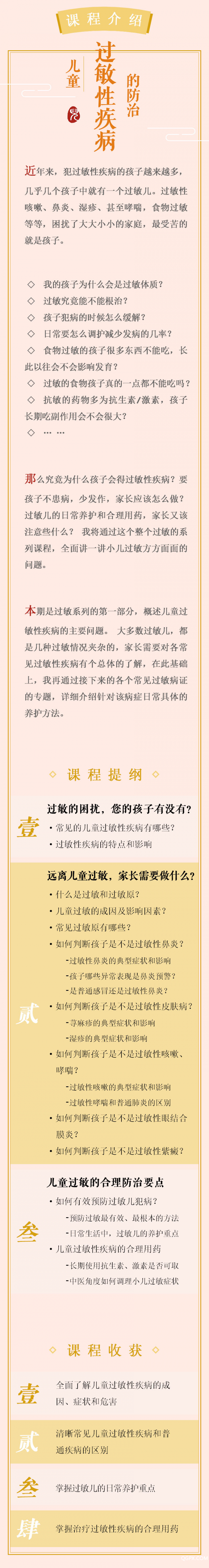 .jpg 儿童过敏性疾病的防治.jpg