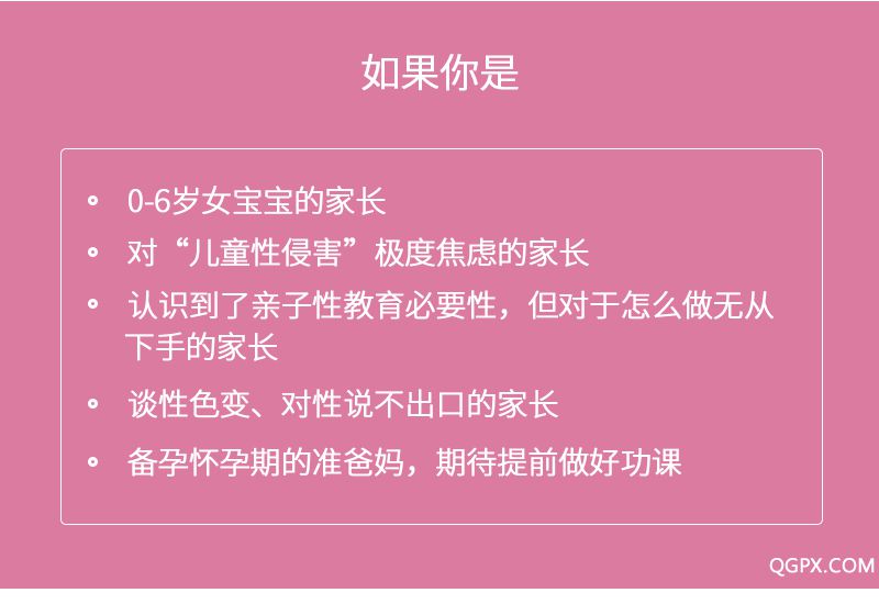 .jpg 安心妈妈-女孩课_07.jpg