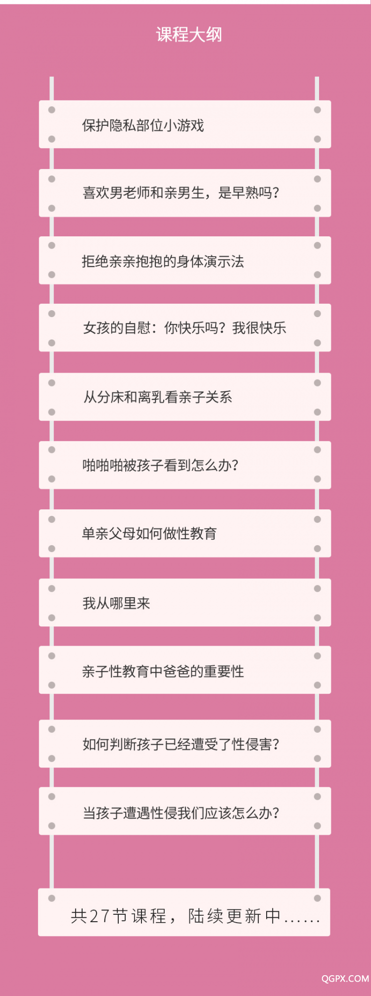 .jpg 安心妈妈-女孩课_09.jpg