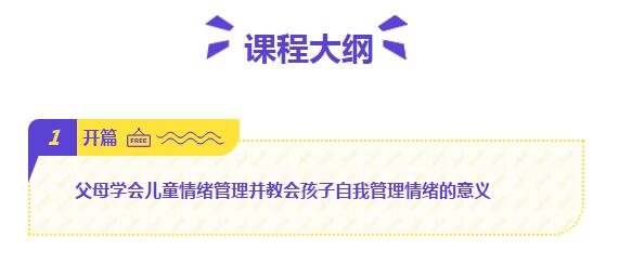儿童情绪大纲1.jpg