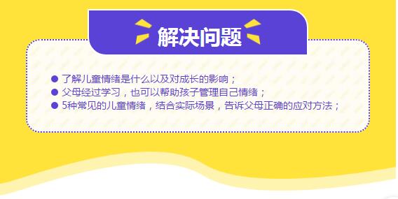 儿童情绪大纲6.jpg