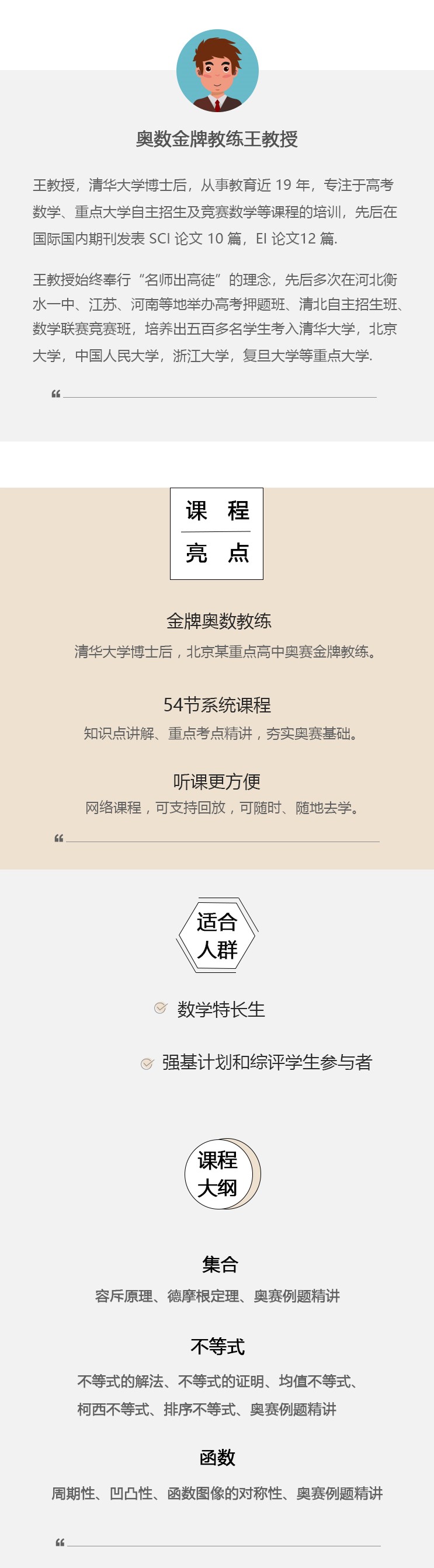 .jpg 奥赛课程介绍.jpg