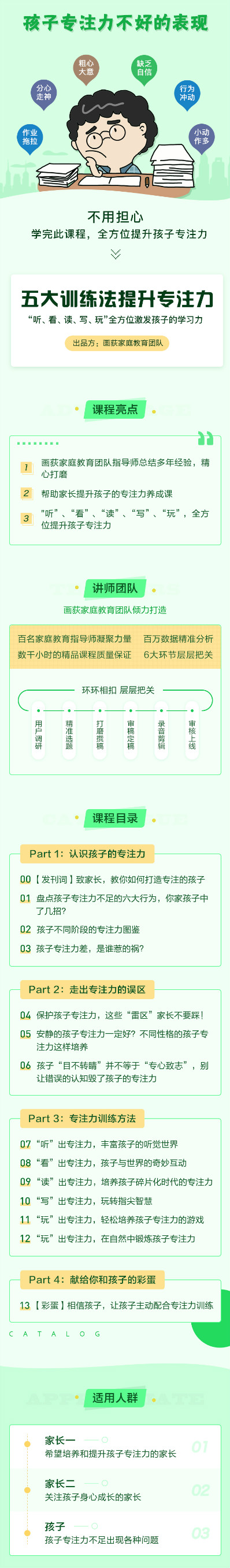10课程详情页_meitu_1.jpg