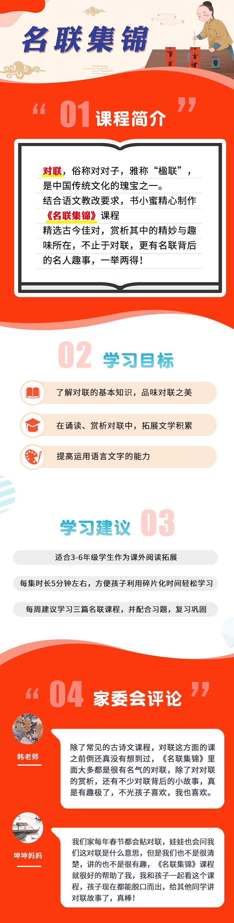 名联集锦.png