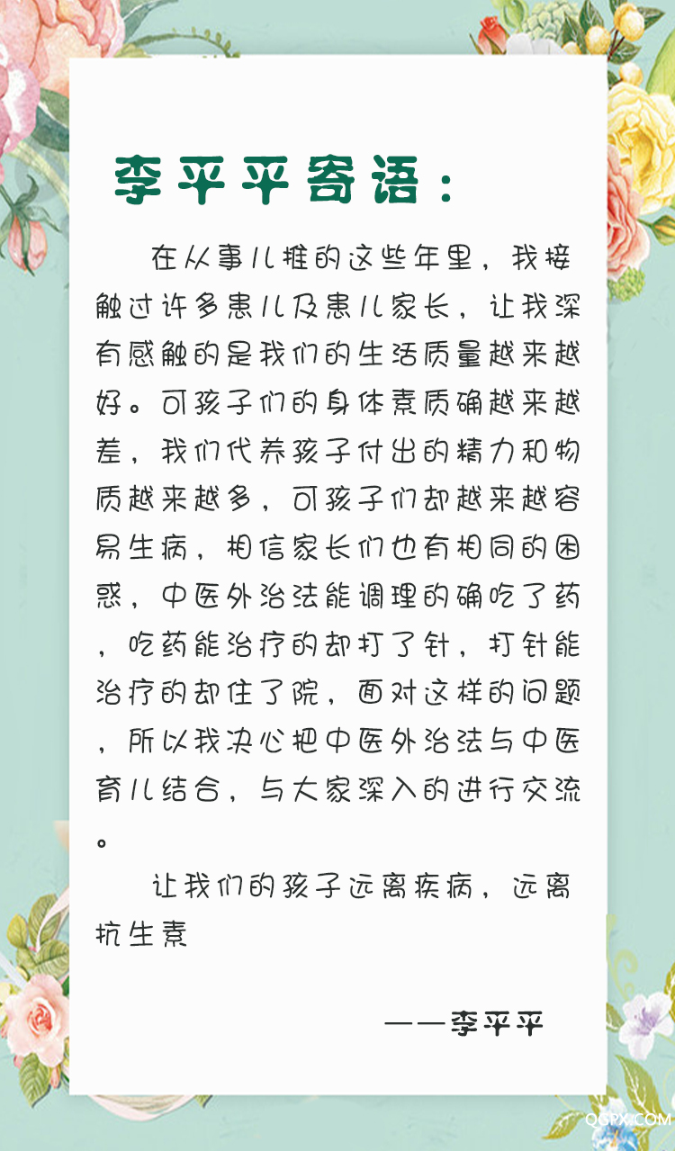 李平平 后台---寄语.jpg
