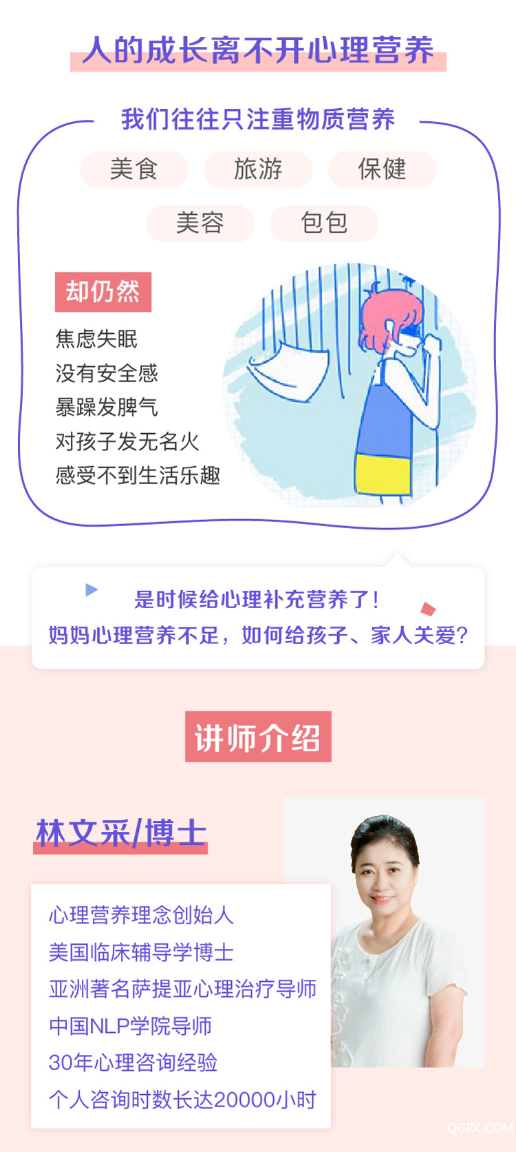 .jpg 20181017心理营养课程-01_02.jpg