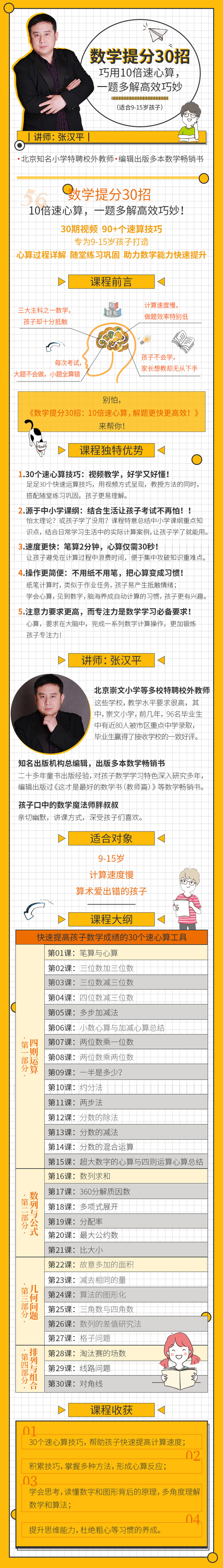 .jpg 10倍速心算-课程图1兆.jpg