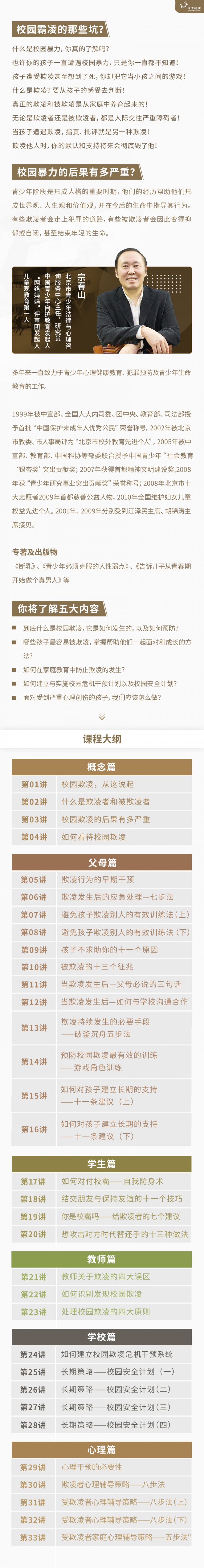.jpg 校园暴力详情图.jpg