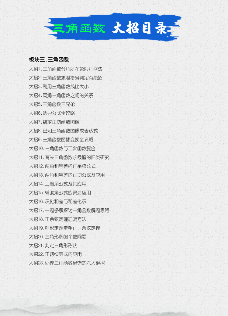 .jpg 三角函数.jpg