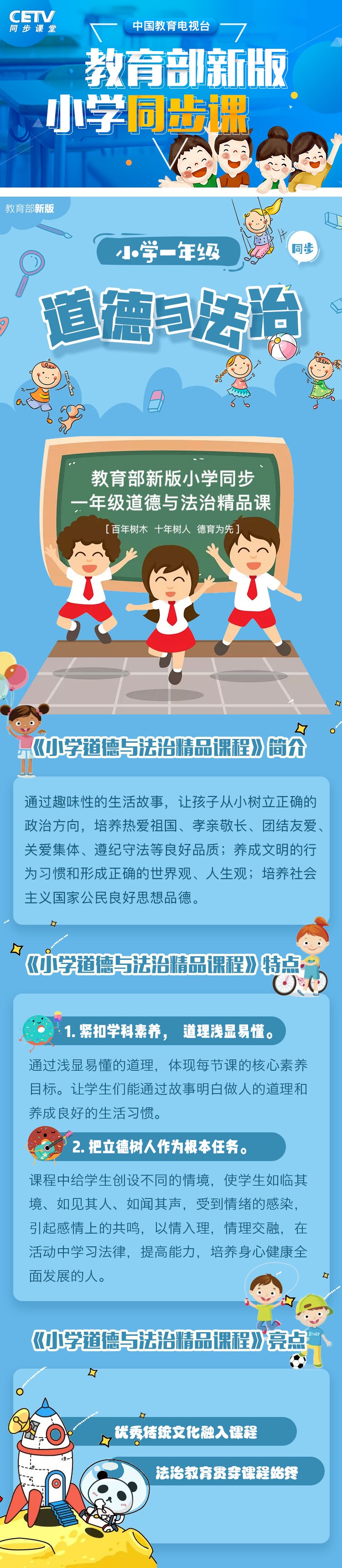 .jpg 一年级道德.jpg