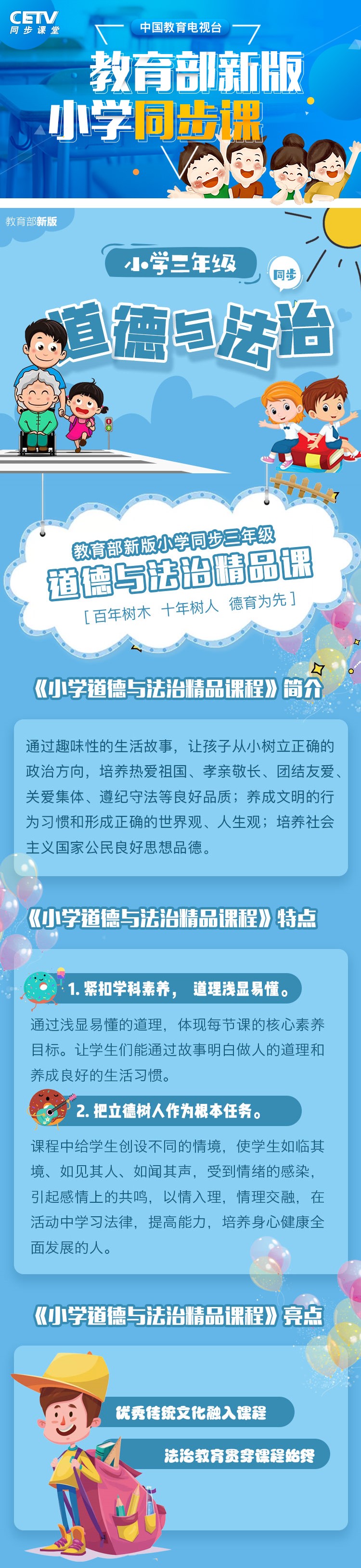 .jpg 三年级道德.jpg