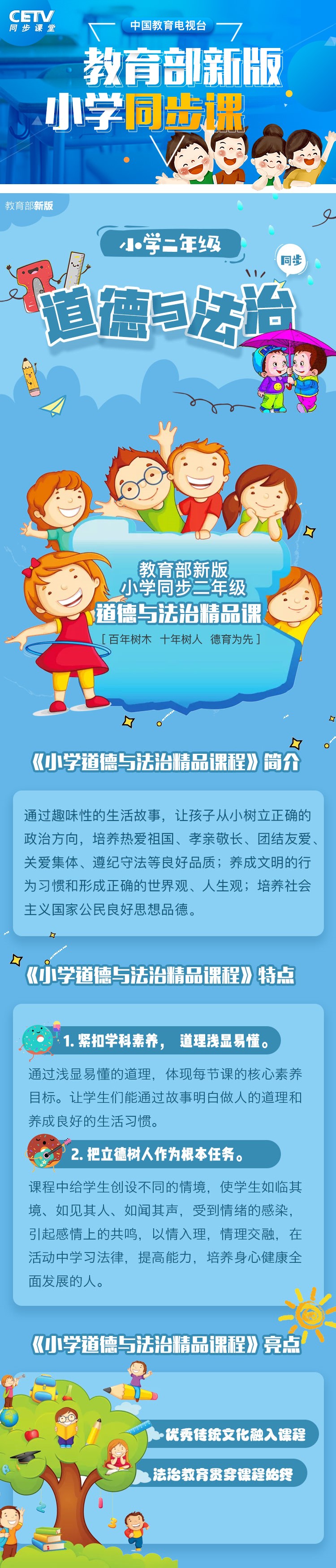 二年级道德.jpg