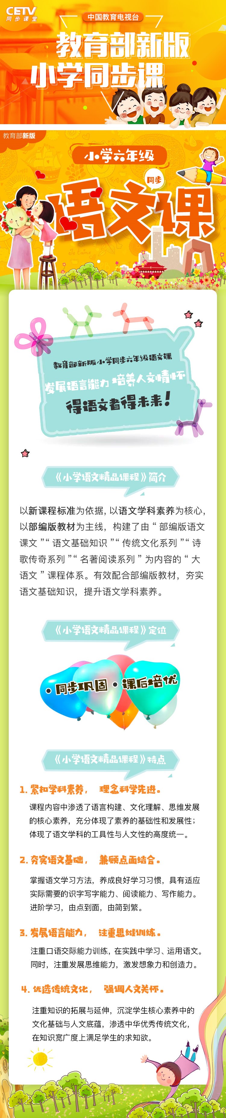 六年级语文.jpg