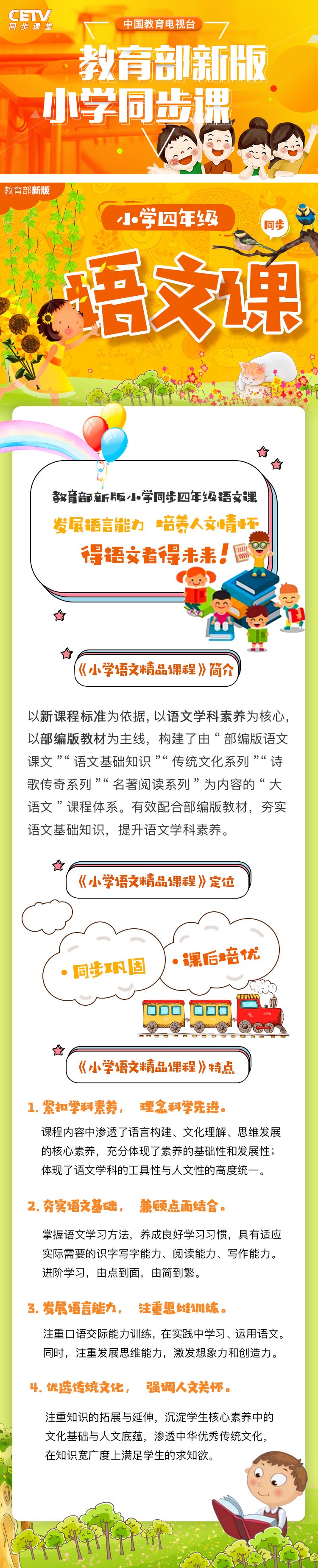 四年级语文.jpg