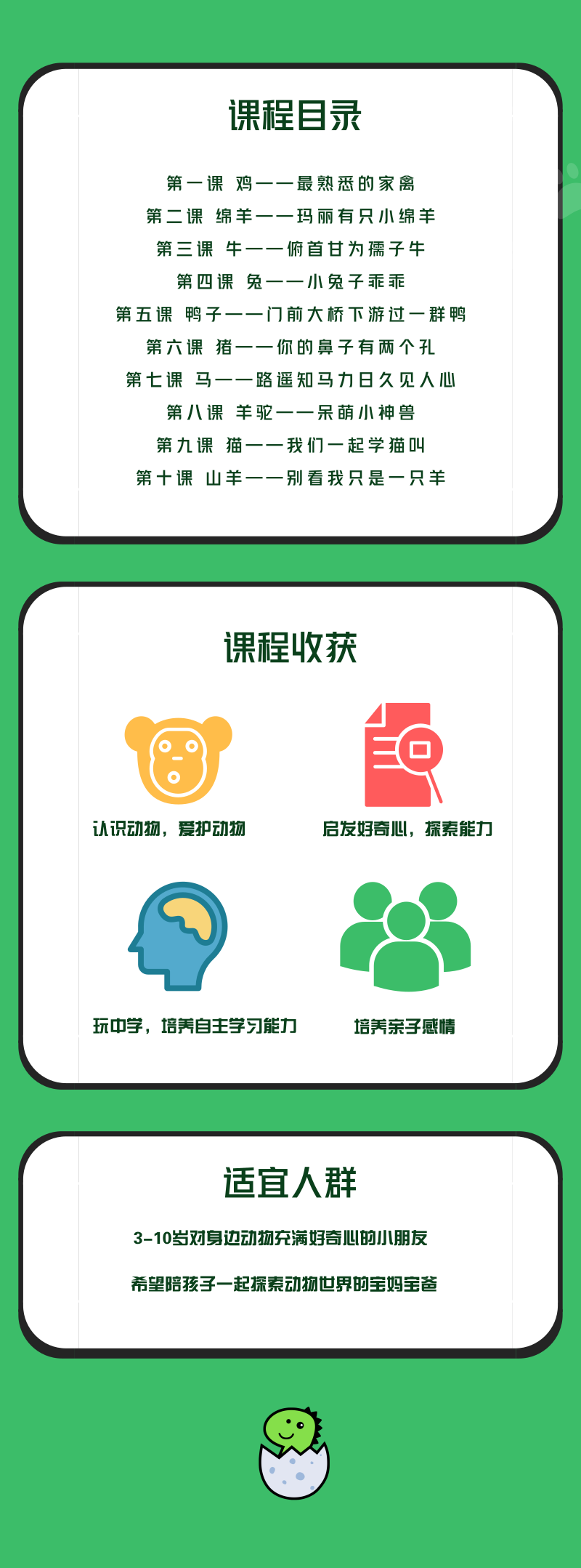 身边的动物2.png