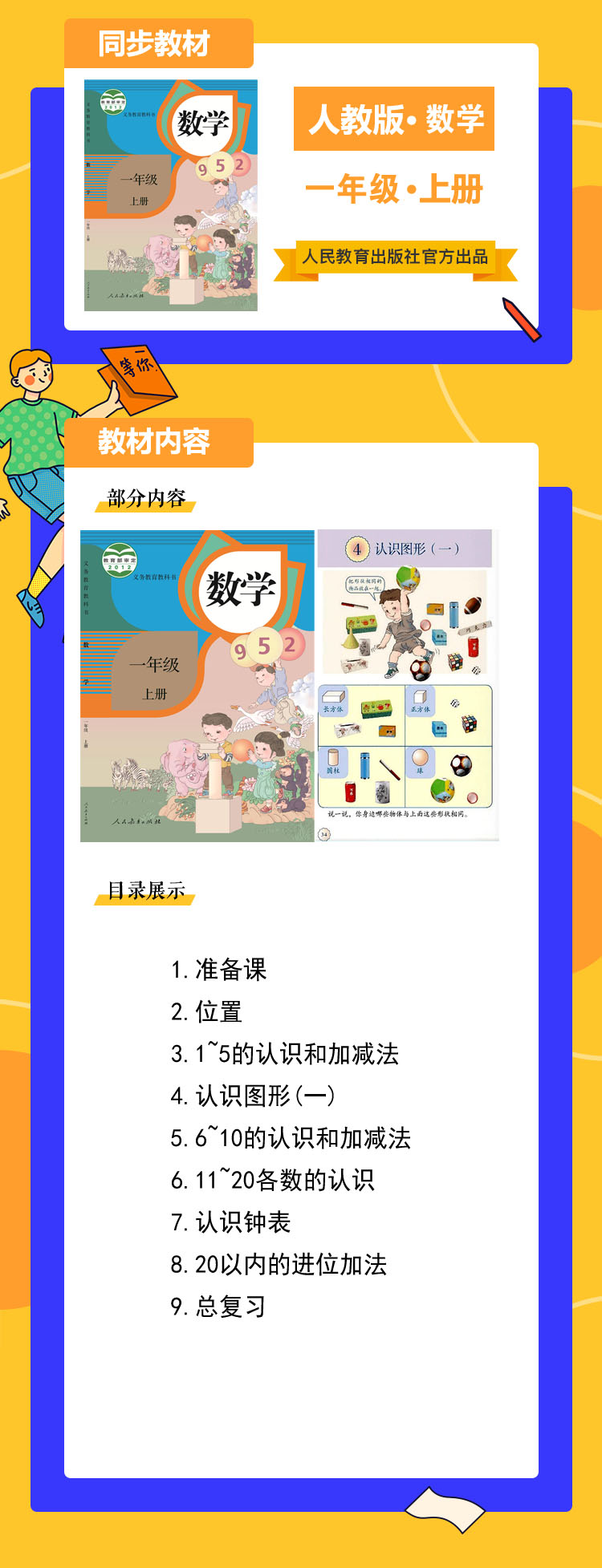 数学一年级上.jpg