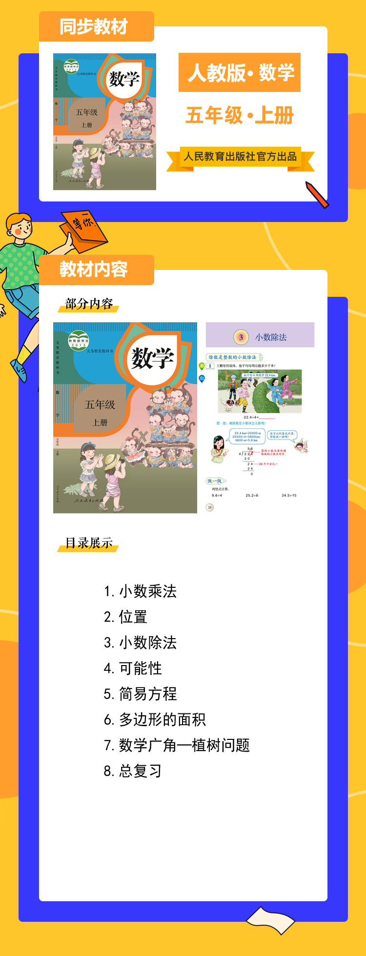 数学五年级上.jpg