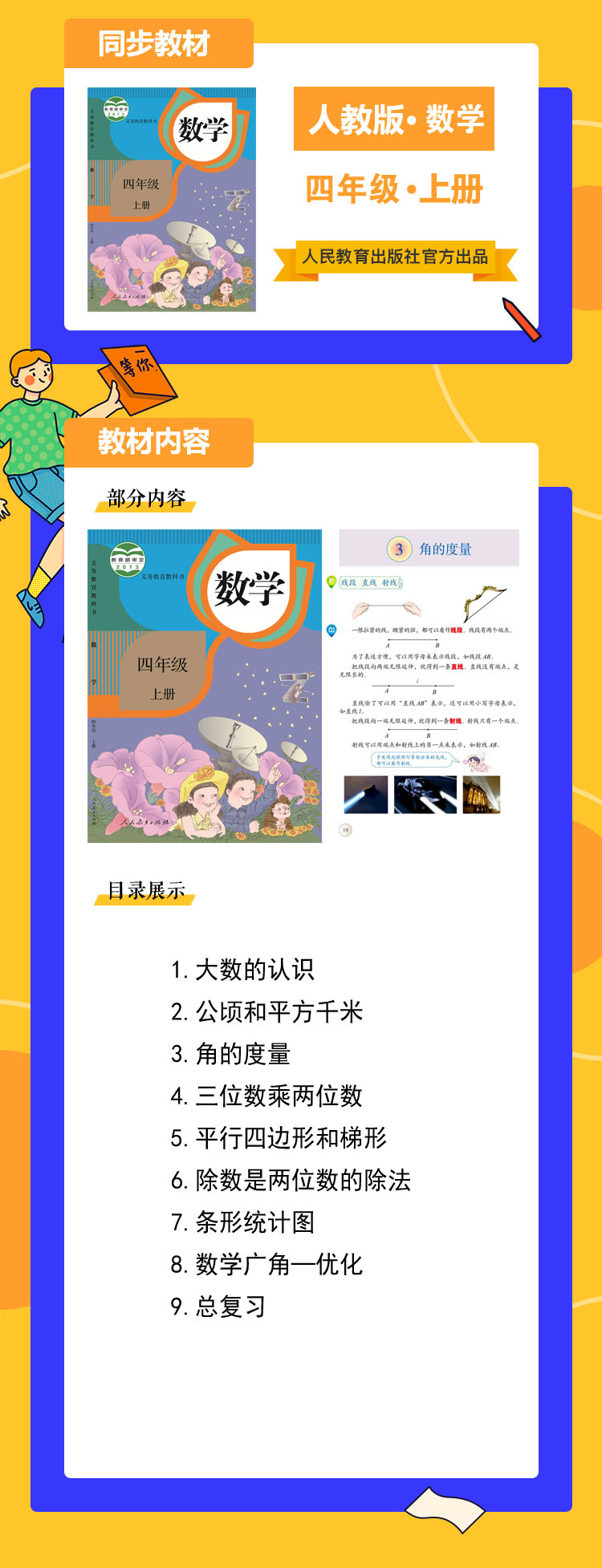 数学四年级上.jpg