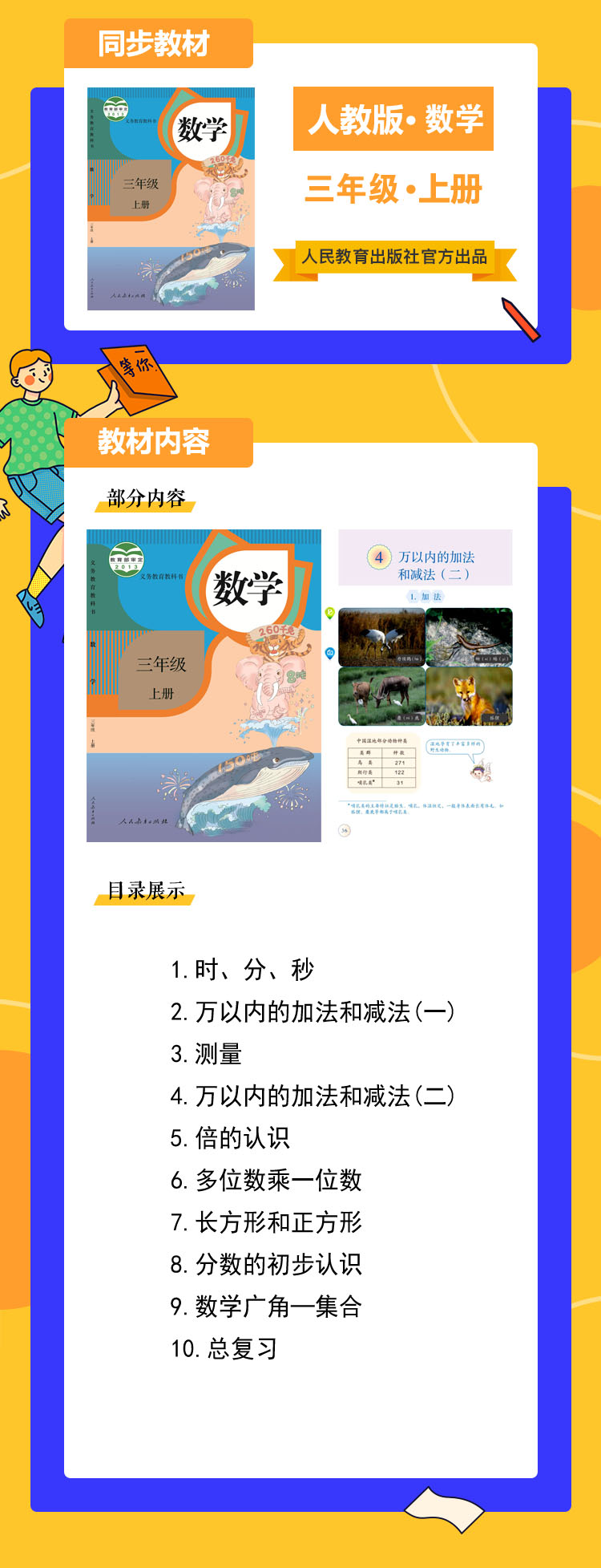 数学三年级上.jpg