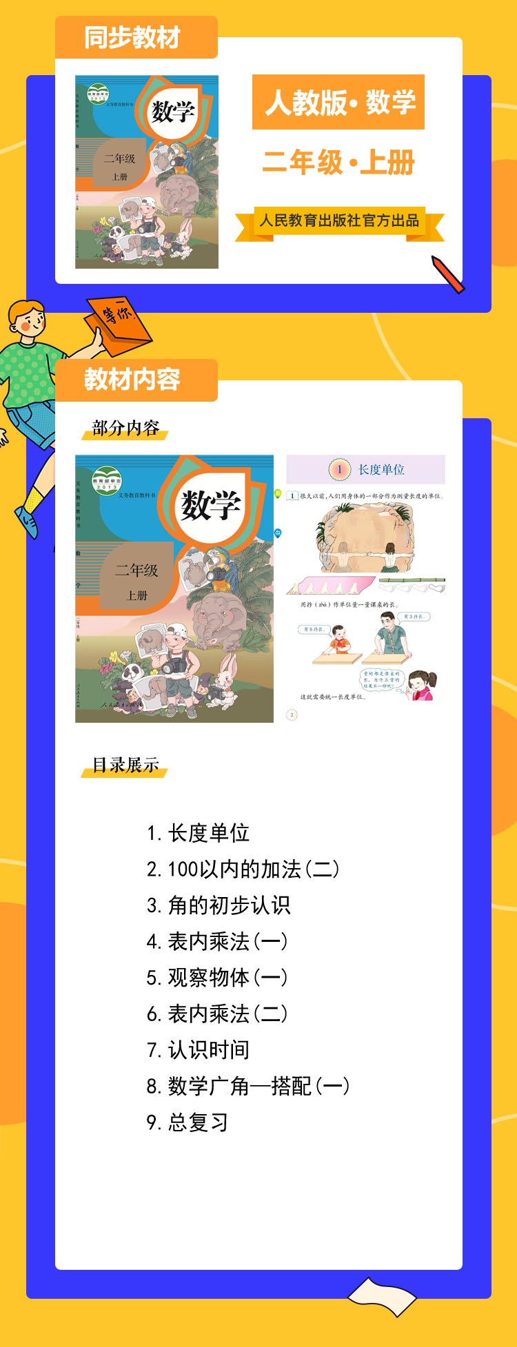 数学二年级上.jpg