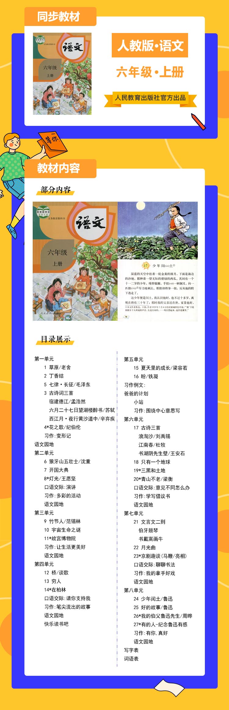 语文六年级上.jpg