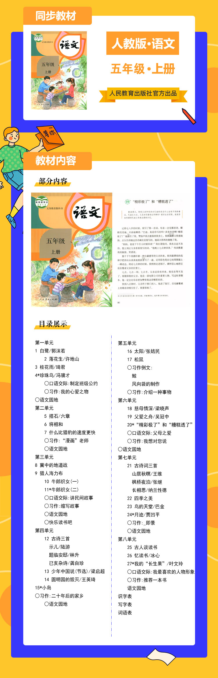 语文五年级上.jpg