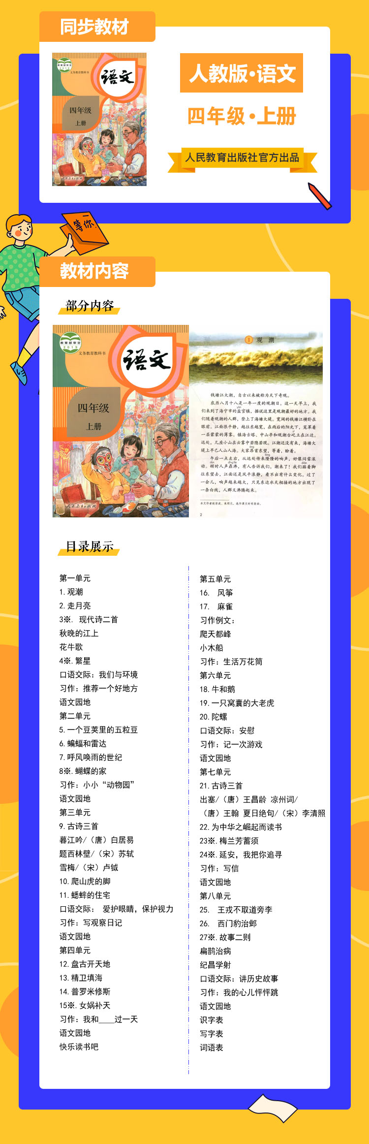 语文四年级上.jpg