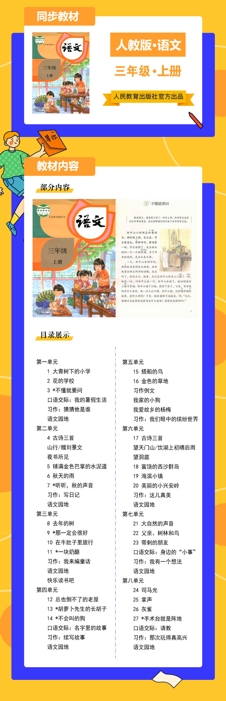 语文三年级上.jpg