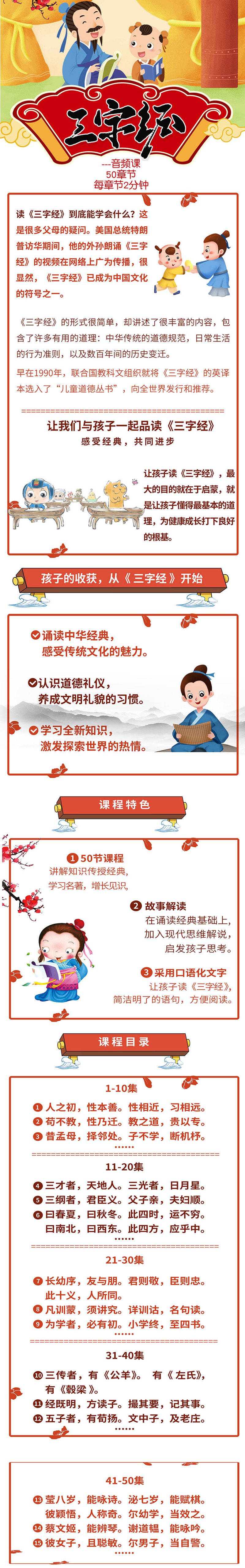 .jpg 三字经详情页.jpg