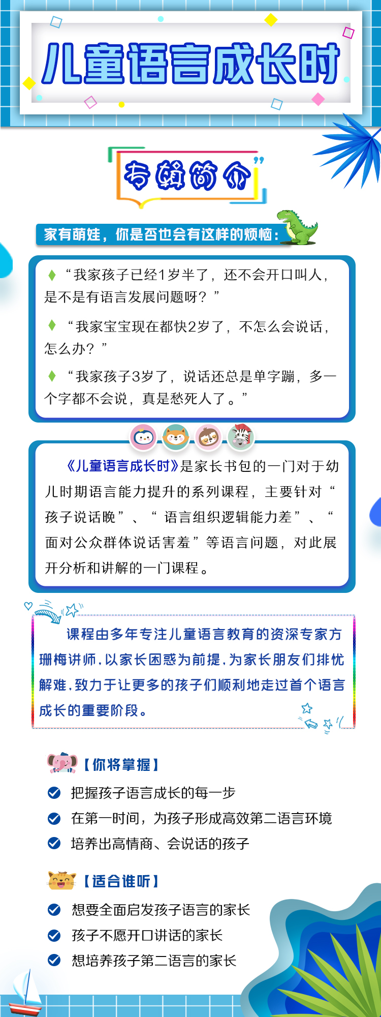 《儿童语言成长时》专辑简介-售前页001.jpg