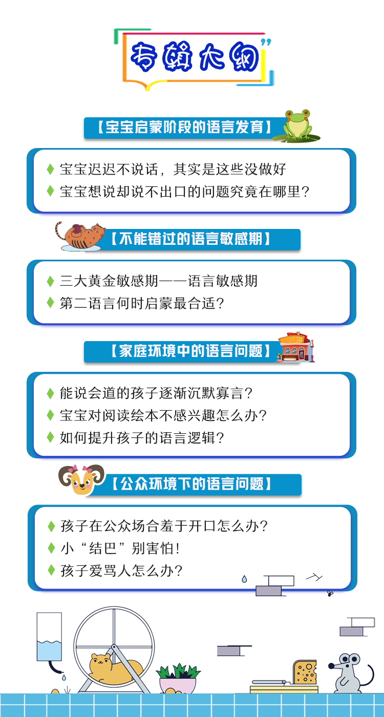 《儿童语言成长时》专辑大纲-售前页.jpg