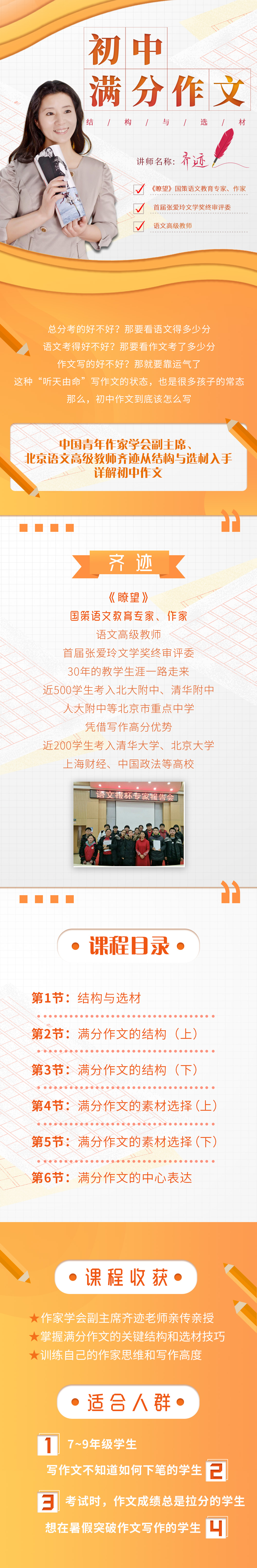 .jpg 初中满分作文-详情页.jpg