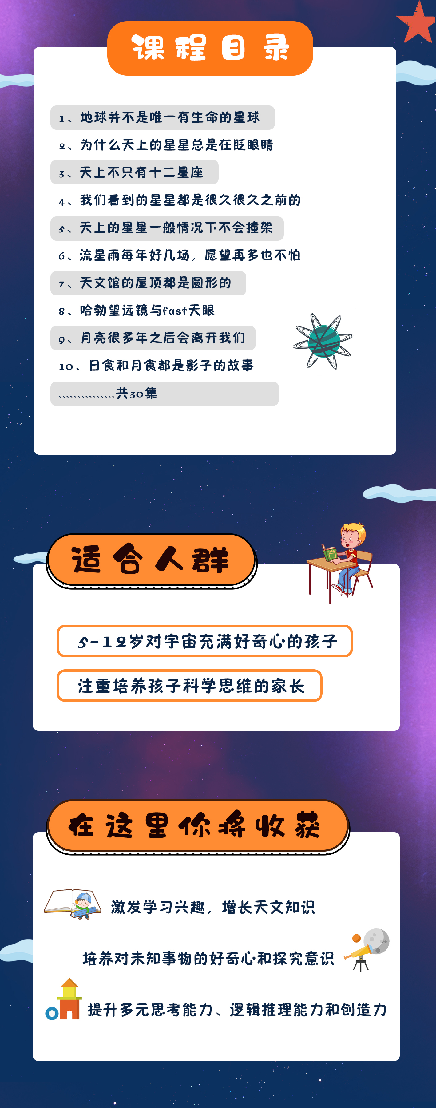30天文课程详情页_02(2).jpg