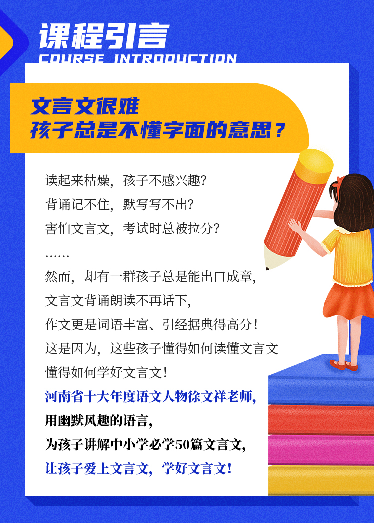 .jpg 中小学必学文言文-详情页_02.jpg