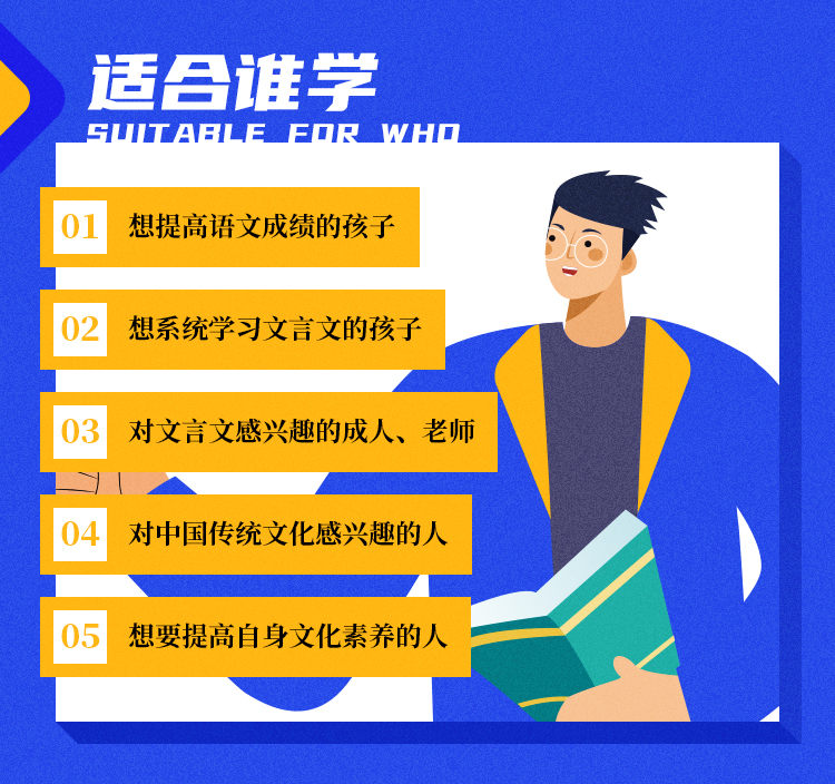 .jpg 中小学必学文言文-详情页_08.jpg