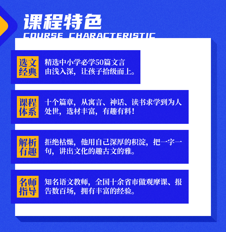 .jpg 中小学必学文言文-详情页_07.jpg