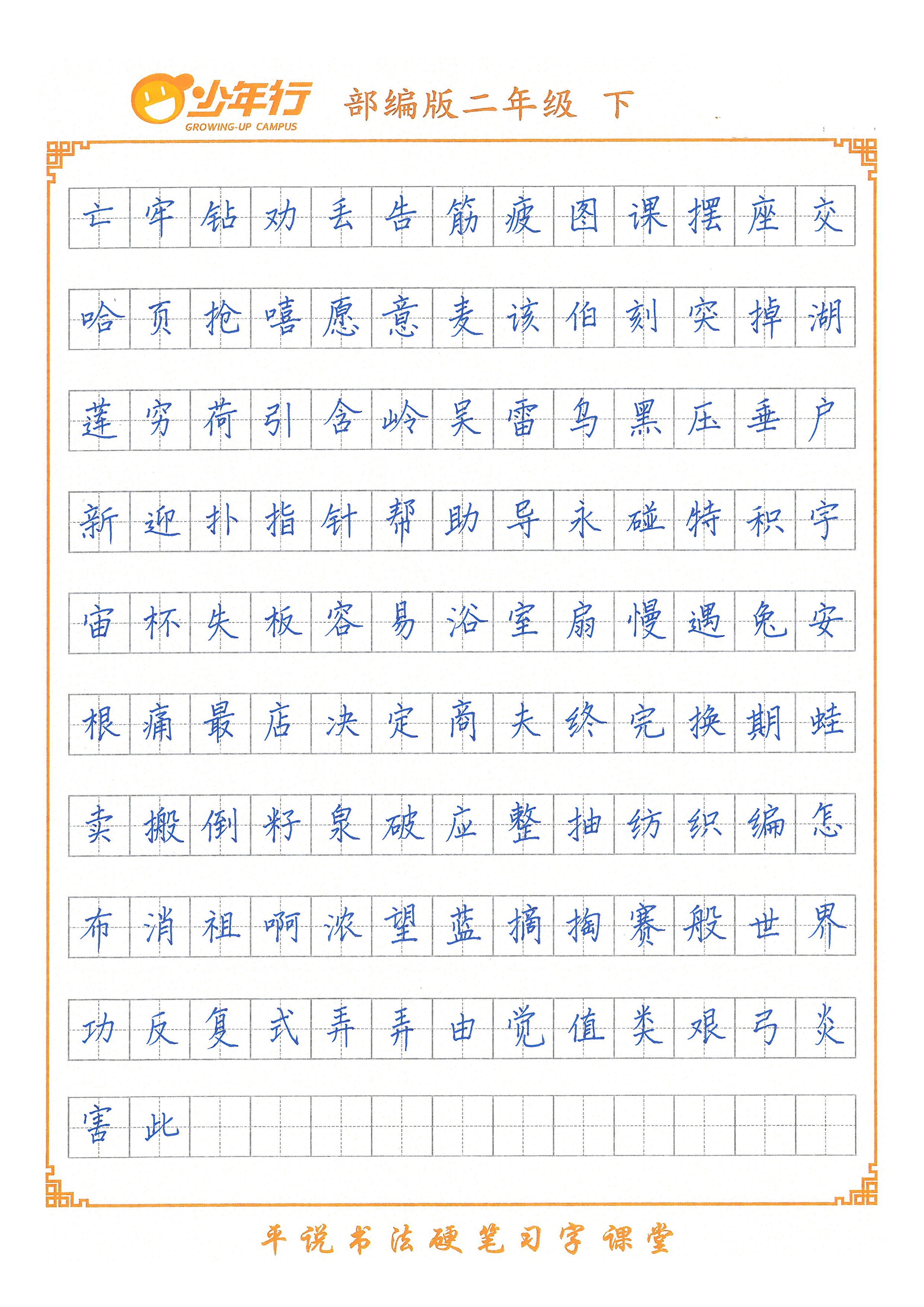 二年级下没有二维码-2.jpg