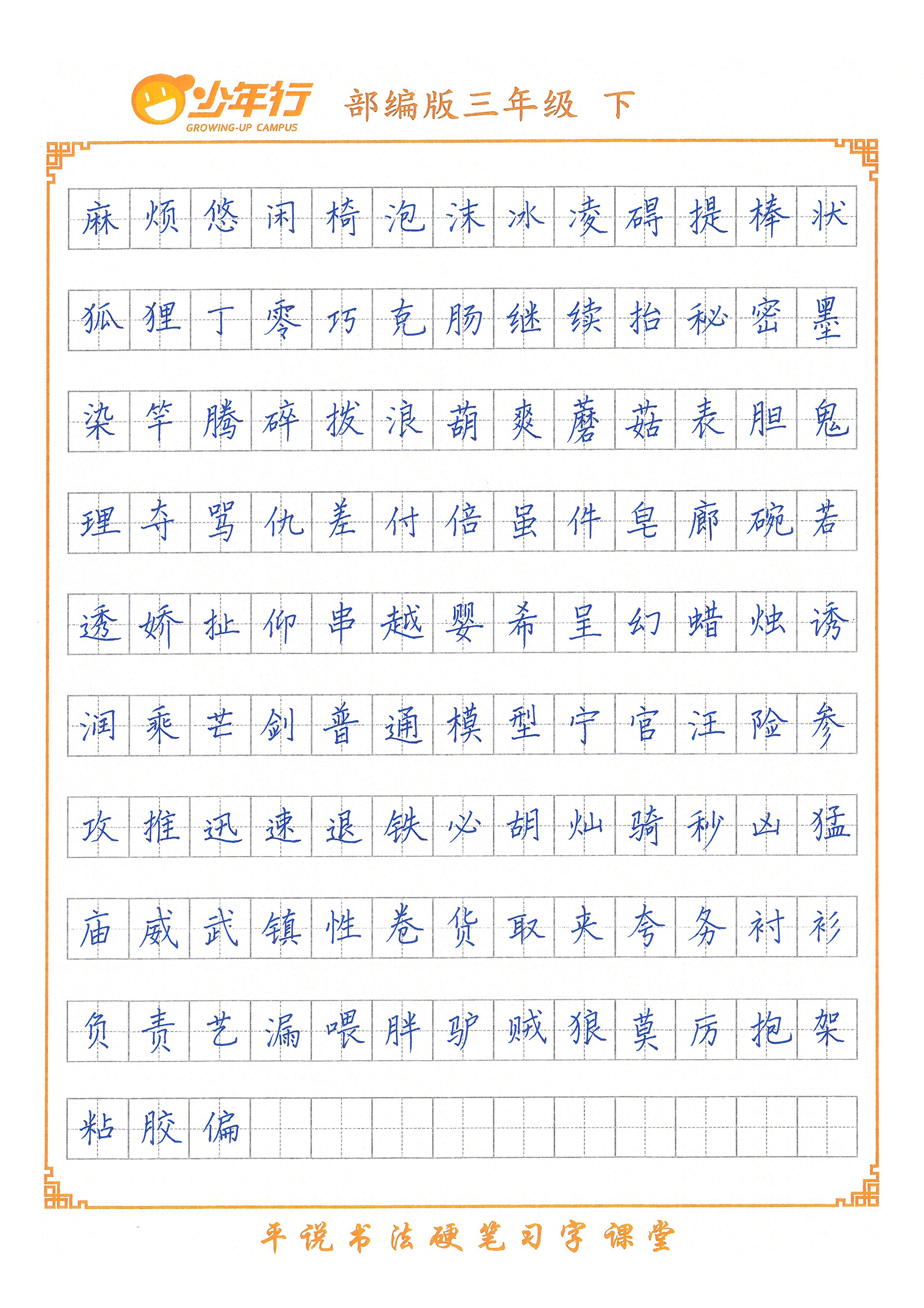 .jpg 三年级下没有二维码-2.jpg
