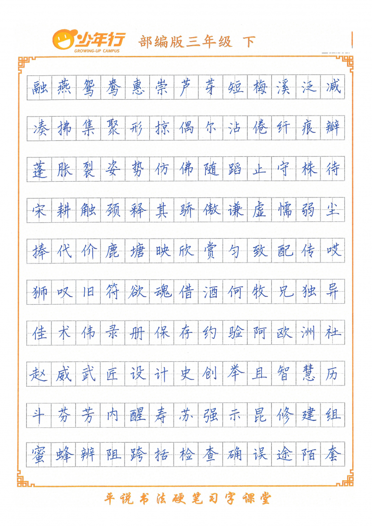 .jpg 三年级下没有二维码-1.jpg