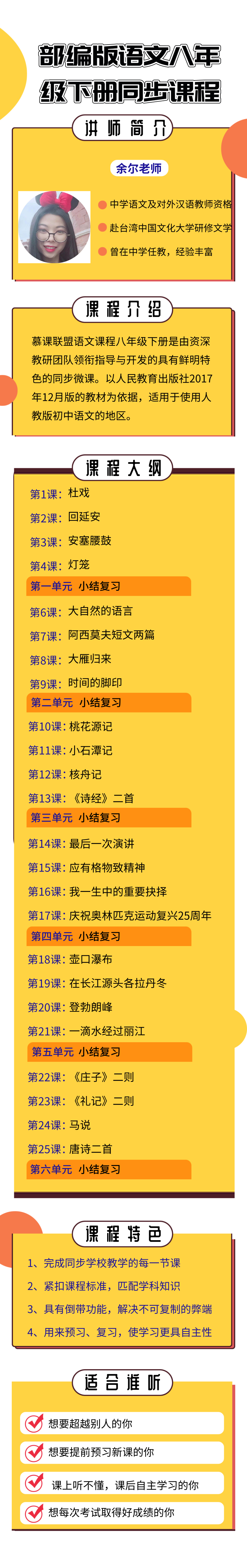 .jpg 人教语文八下.jpg