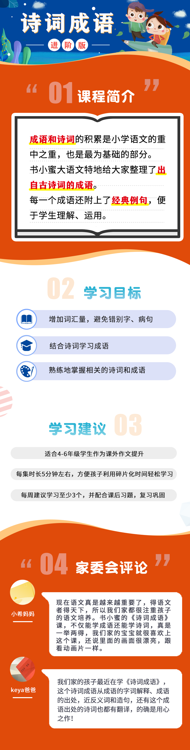 .png 诗词成语进阶版.png